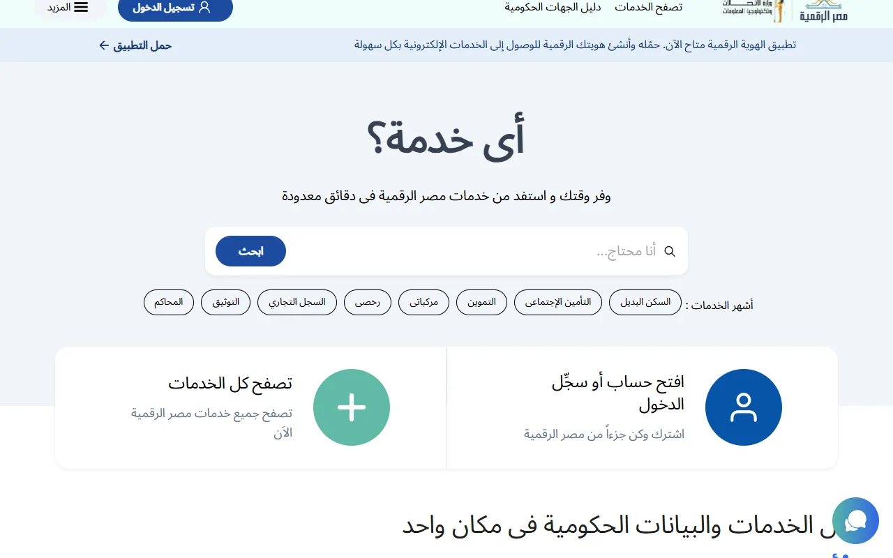 لقطة من موقع مصر الرقمية